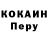 Кокаин Fish Scale Faurn